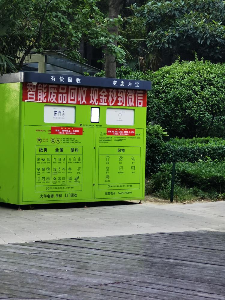 小区里的智能废品收费箱，按按要求投放….-网创风向标论坛-网络创业-网创圈
