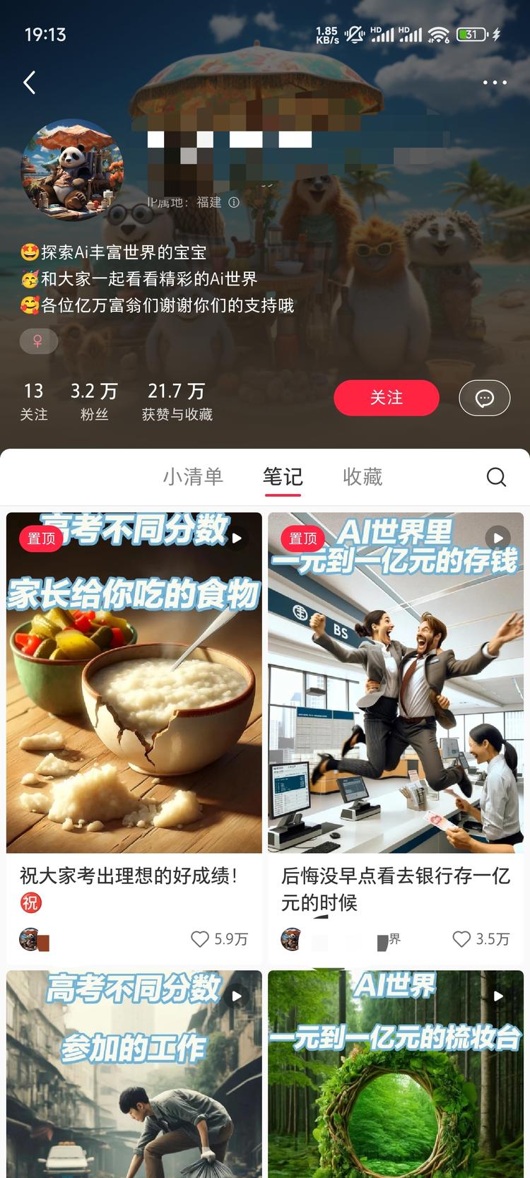 小红书账号，本来是使用dalle3做….-网创风向标论坛-网络创业-网创圈