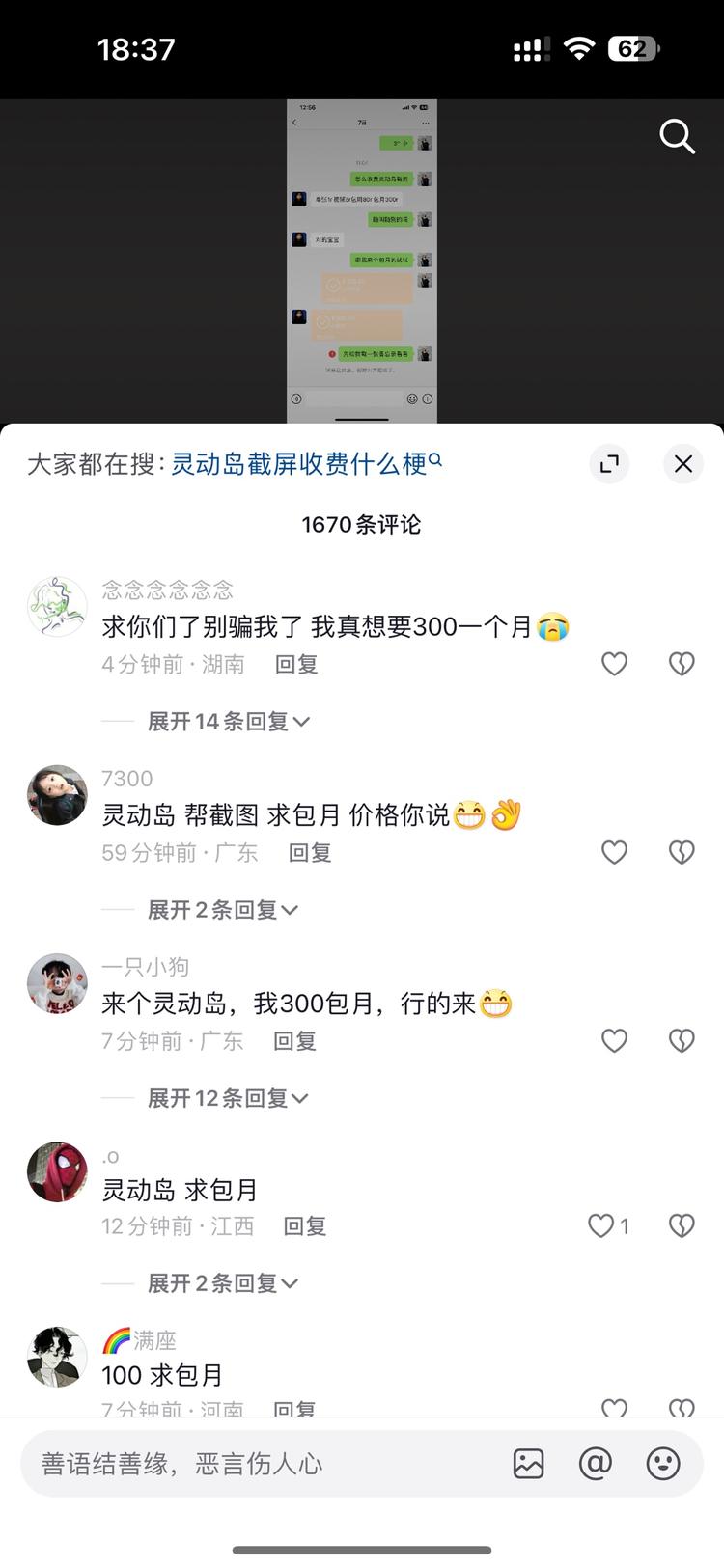 灵动岛截图，变相引流超级好用，有灵动….-网创风向标论坛-网络创业-网创圈