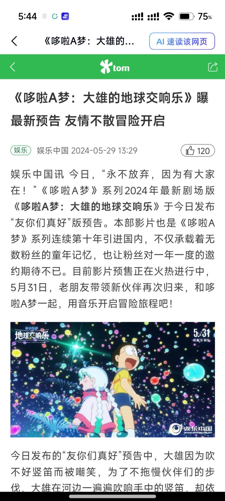 一个小热点，近期自媒体可以蹭一下。
….-网创风向标论坛-网络创业-网创圈