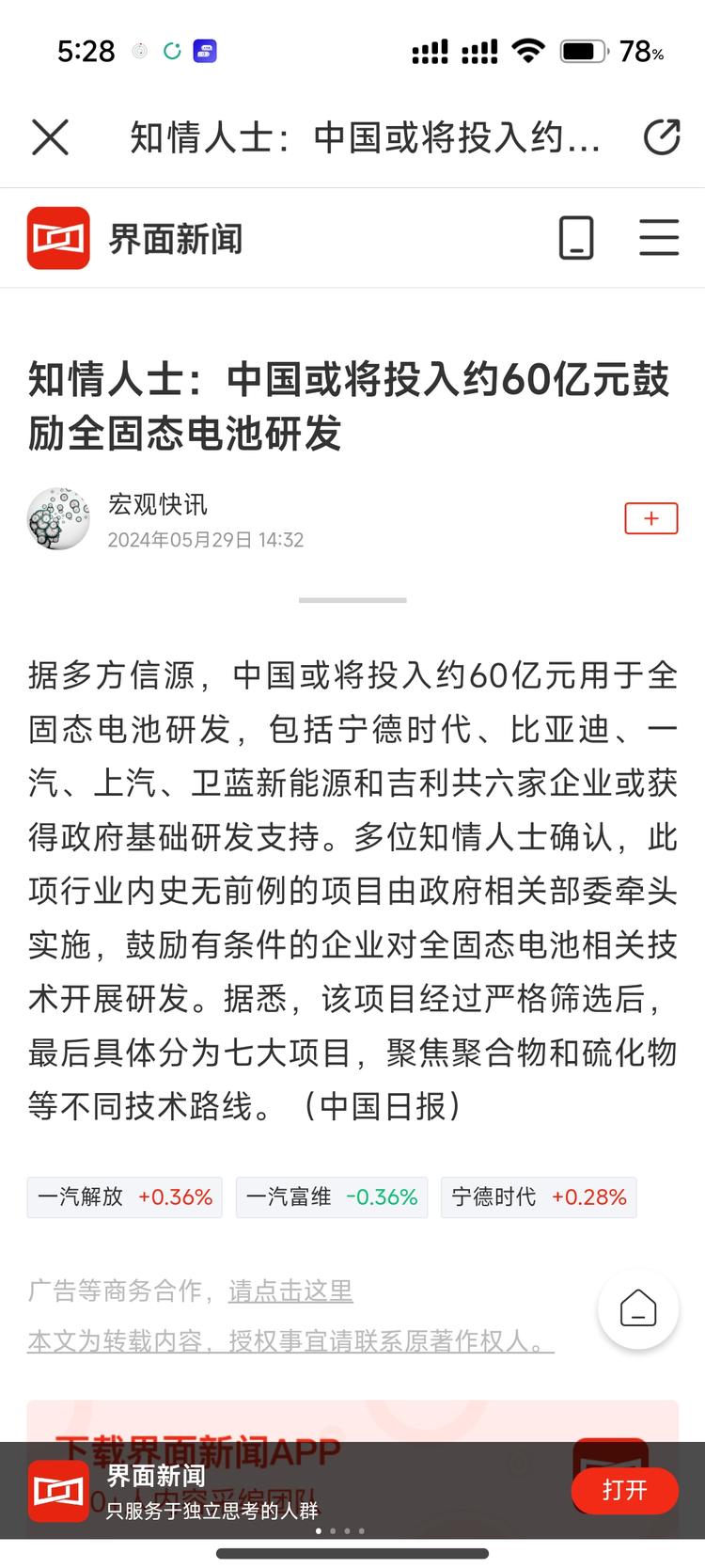 利好固态电池上下游，有做新能源产业，….-网创风向标论坛-网络创业-网创圈