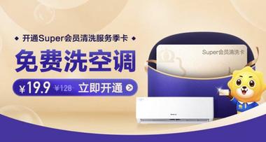 苏宁易购19.9开通会员季卡送免费洗….-网创风向标论坛-网络创业-网创圈