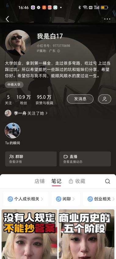 这个小红书博主可能不简单。
199的….-网创风向标论坛-网络创业-网创圈