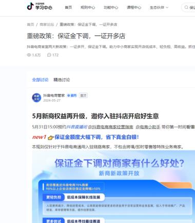 抖音小店保证金下调，一个营业执照由原….-网创风向标论坛-网络创业-网创圈