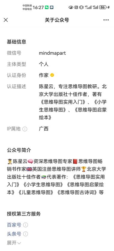 在公众号用思维导图写文章，阅读量不错….-网创风向标论坛-网络创业-网创圈