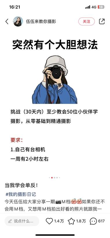 这个小红书账号教别人如何用相机，评论….-网创风向标论坛-网络创业-网创圈