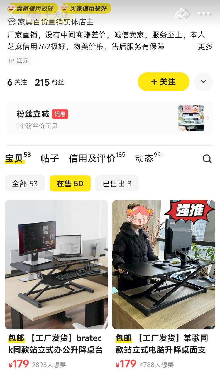 咸鱼买办公升降桌某产品的平替版本，….-网创风向标论坛-网络创业-网创圈