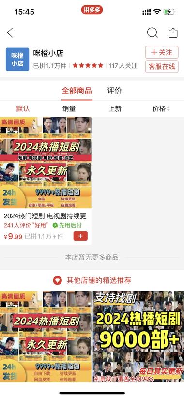 拼多多卖影视资源，单价9.9，1.1….-网创风向标论坛-网络创业-网创圈