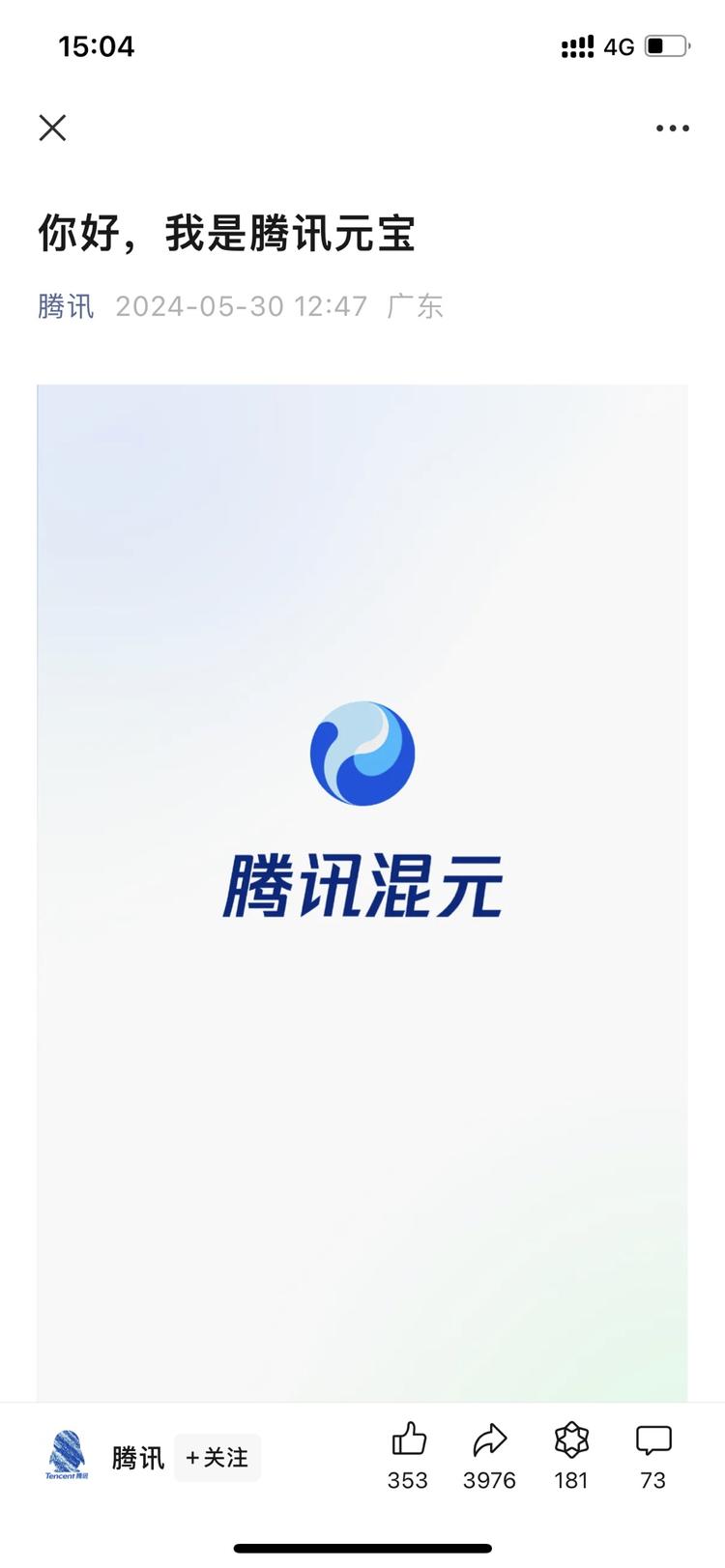 腾讯元宝上线….-网创风向标论坛-网络创业-网创圈