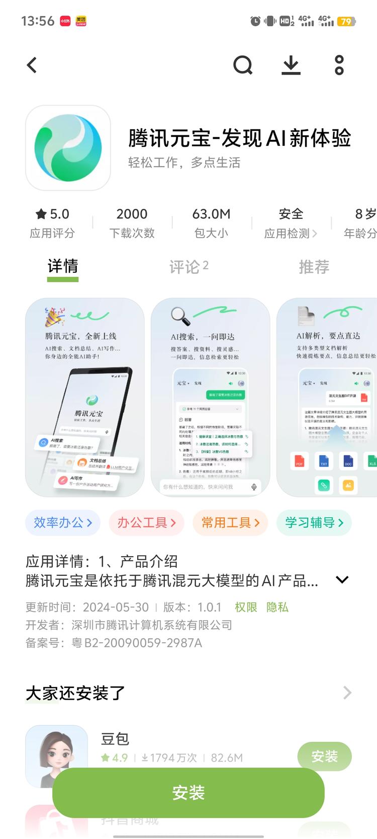 腾讯新发布的 AI app，可以搜索到….-网创风向标论坛-网络创业-网创圈