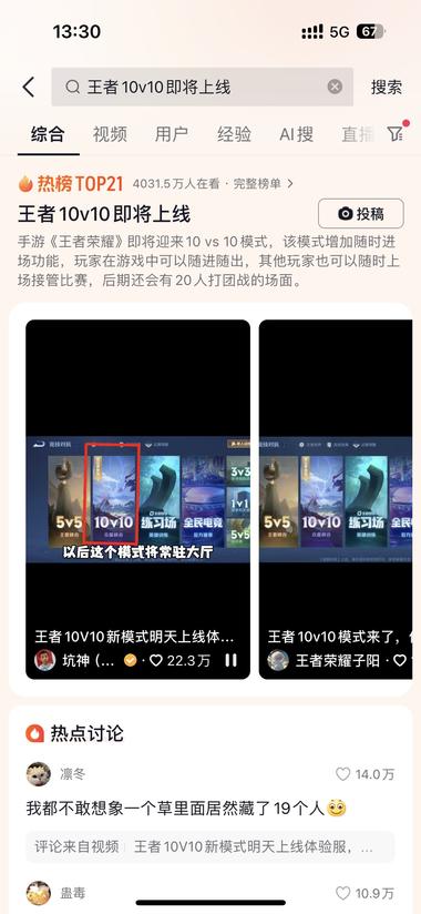 王者荣耀10V10新玩法测试上线
有….-网创风向标论坛-网络创业-网创圈