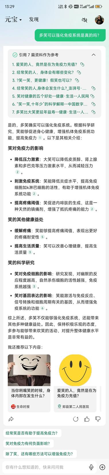 腾讯大模型APP上线啦。

腾讯元….-网创风向标论坛-网络创业-网创圈