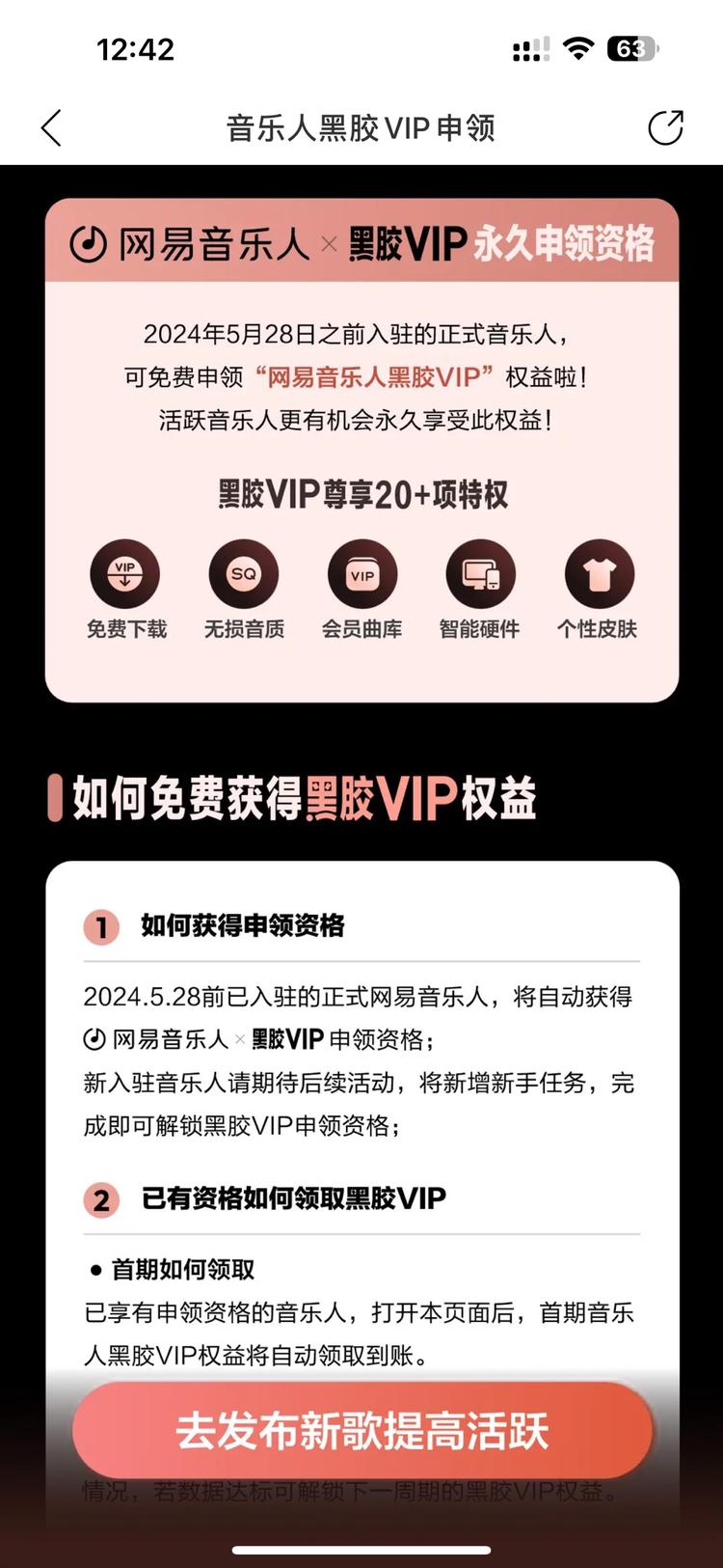 网易云音乐推出音乐人永久黑胶会员权益….-网创风向标论坛-网络创业-网创圈