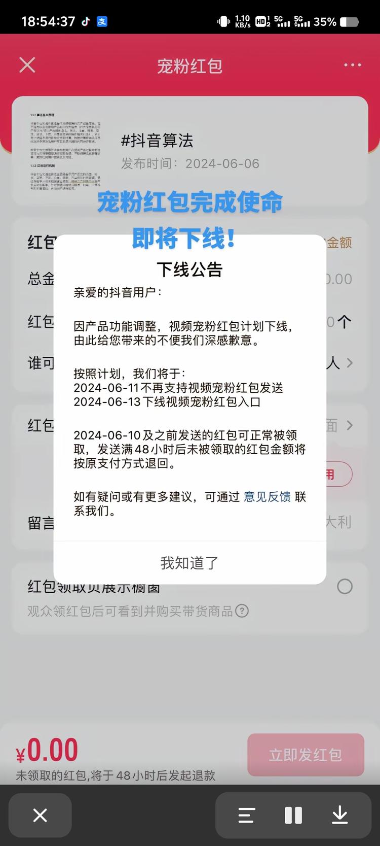 抖音宠粉红包下线….-网创风向标论坛-网络创业-网创圈