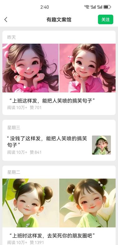 这号玩法太猛了，文案各种公众号找的，….-网创风向标论坛-网络创业-网创圈