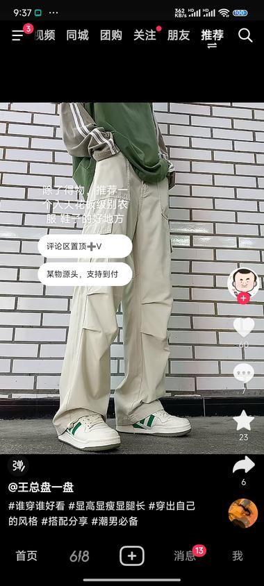 我最近刷抖音经常看见有人在视频里面设….-网创风向标论坛-网络创业-网创圈