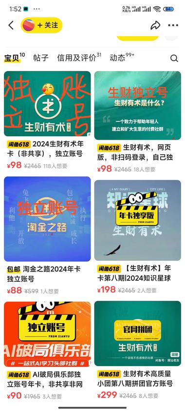 今天刷闲鱼的时候，搜索了一下知识星球….-网创风向标论坛-网络创业-网创圈