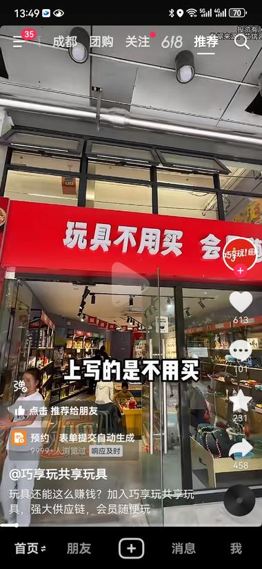 “玩具不用买 会员随便玩”，这个账号在….-网创风向标论坛-网络创业-网创圈