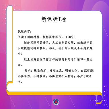 今年的高考作文有两个考题都是AI人工….-网创风向标论坛-网络创业-网创圈