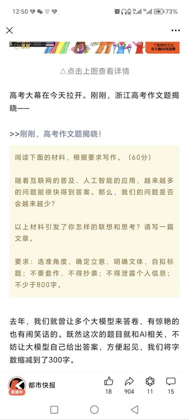 高考作文题已经陆续出来了，关于AI话….-网创风向标论坛-网络创业-网创圈