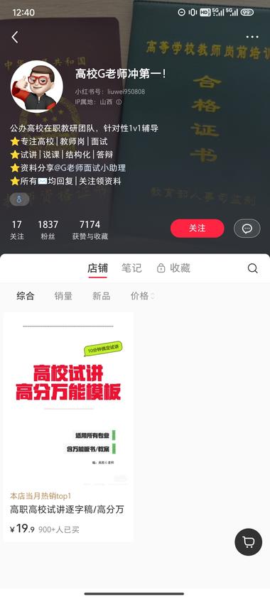 9个笔记转化2w
高校试讲逐字稿….-网创风向标论坛-网络创业-网创圈