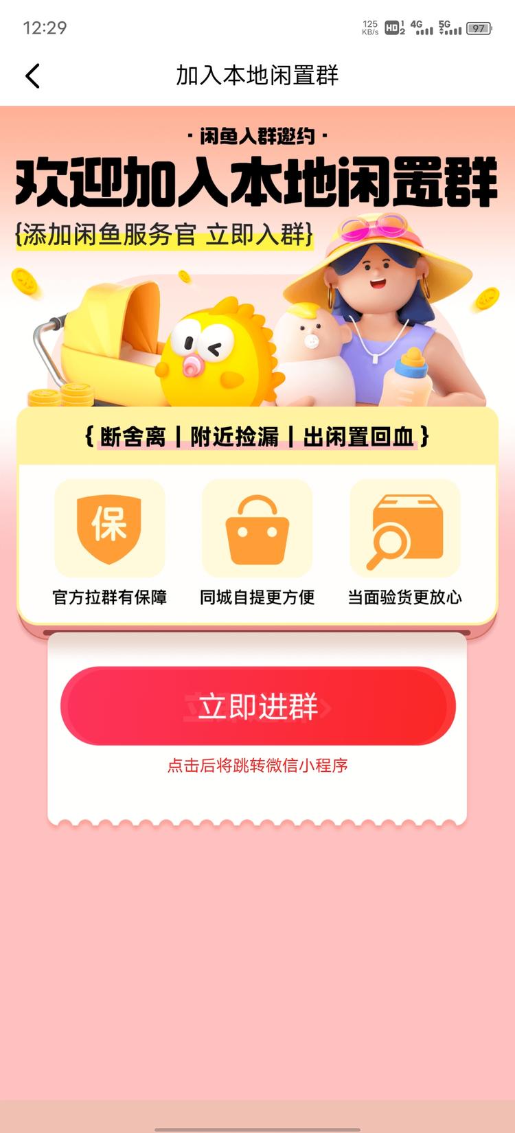 闲鱼点地区，里面有官方的微信群，同城….-网创风向标论坛-网络创业-网创圈