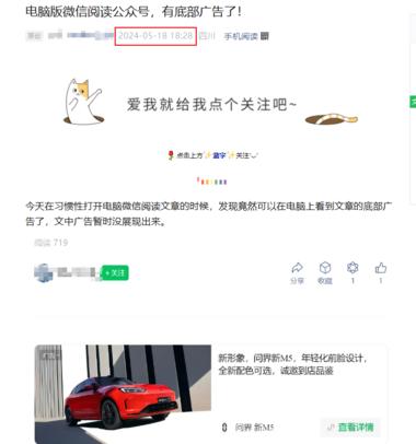 电脑端浏览公众号文章的出现底部广告了….-网创风向标论坛-网络创业-网创圈