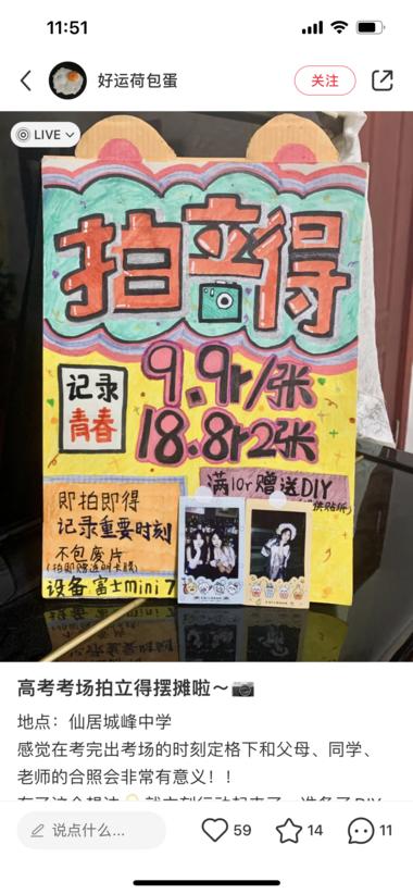高考考场门口卖拍立得照片，同理，毕业….-网创风向标论坛-网络创业-网创圈