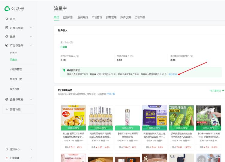 公众号满100粉丝后，流量主开通的是….-网创风向标论坛-网络创业-网创圈