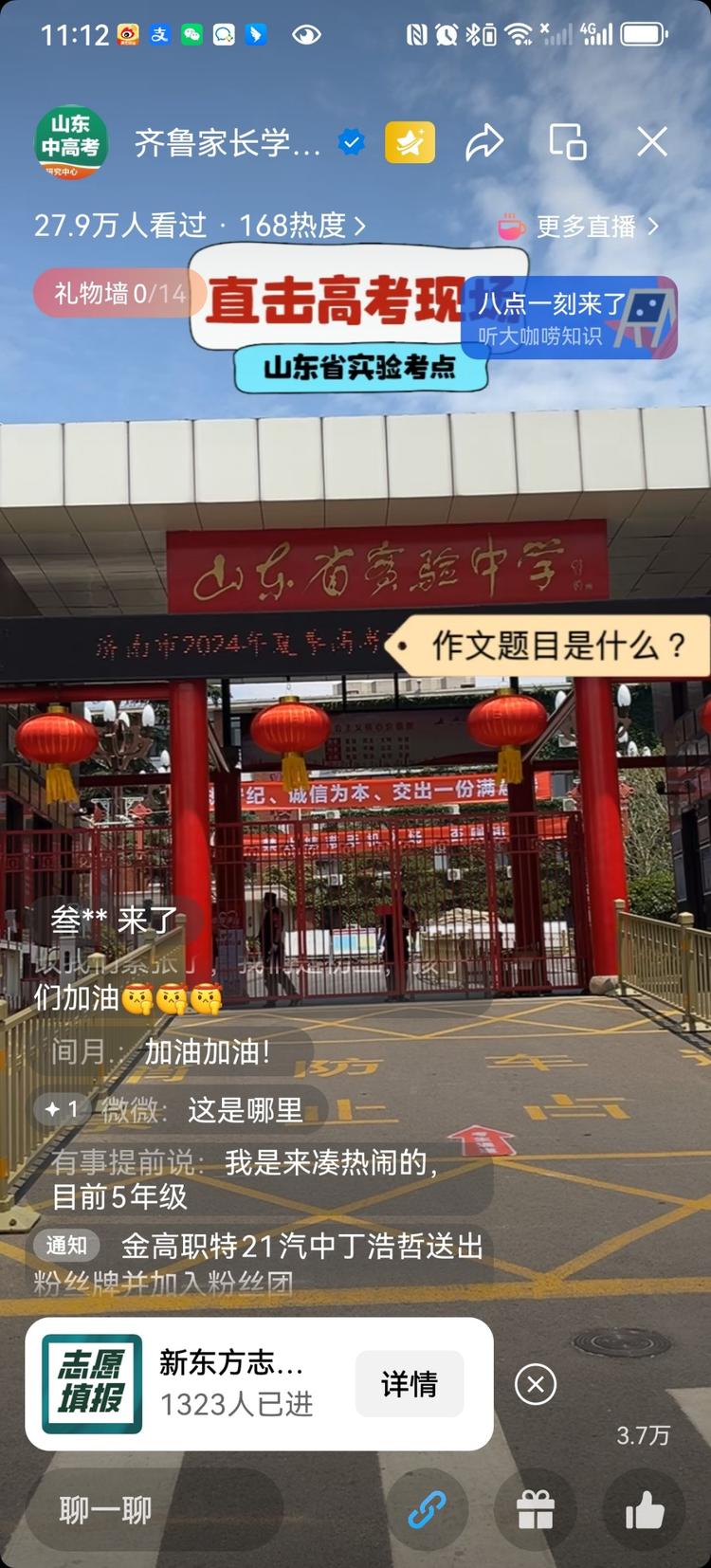 在高考学校门口直播引流。 教育类赛道可….-网创风向标论坛-网络创业-网创圈