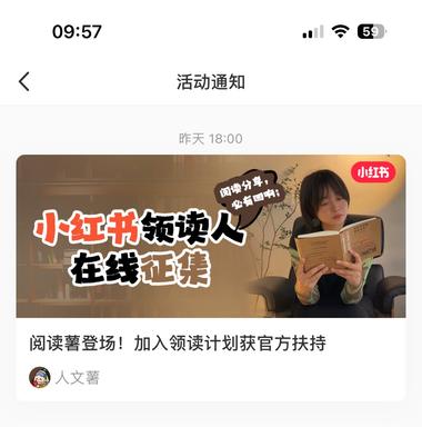小红书领读人征集
新上线的“小红书领….-网创风向标论坛-网络创业-网创圈