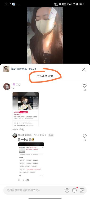 小红书视频带货，卖防晒口罩挂车挂了价格….-网创风向标论坛-网络创业-网创圈