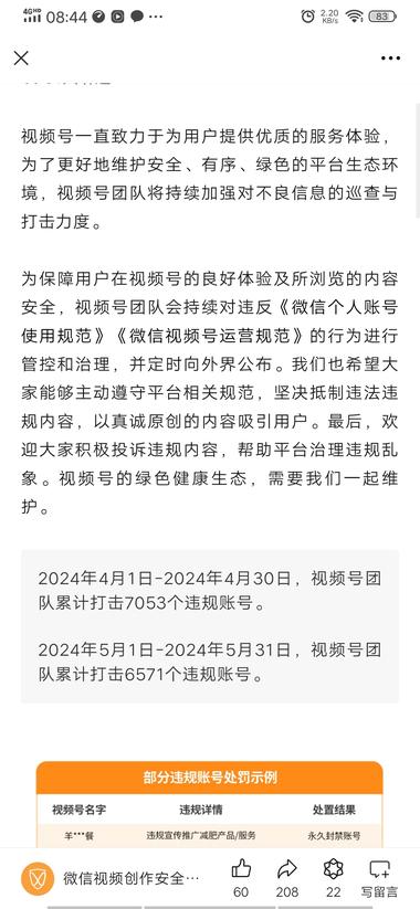 微信视频号对违规账号及内容的处理公示….-网创风向标论坛-网络创业-网创圈
