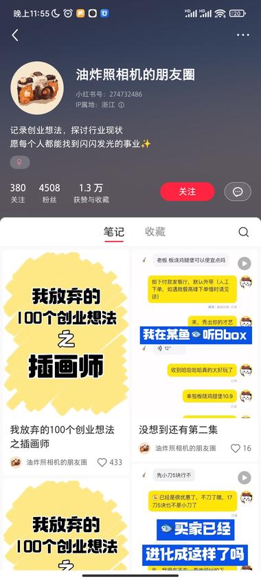 小红书创业粉引流，20个笔记互动量大….-网创风向标论坛-网络创业-网创圈