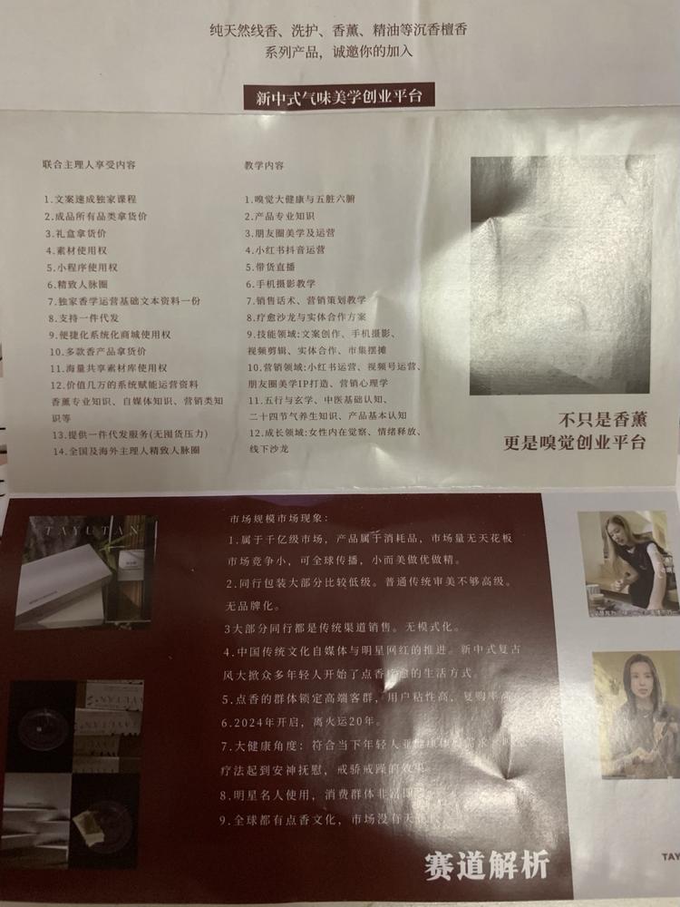 在小红书买线香，到货之后夹在包装里….-网创风向标论坛-网络创业-网创圈