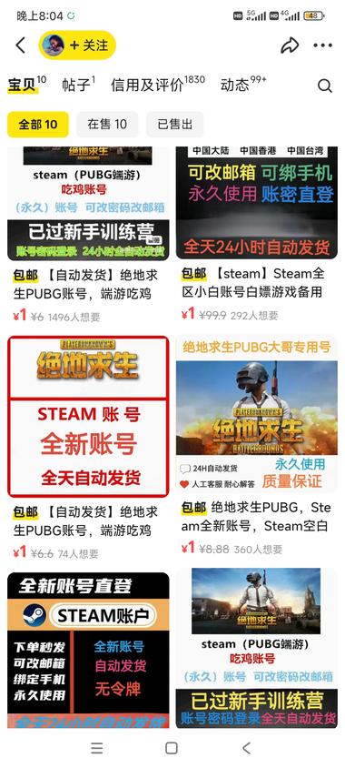 绝地求生账号需求不小，感兴趣的圈友可….-网创风向标论坛-网络创业-网创圈