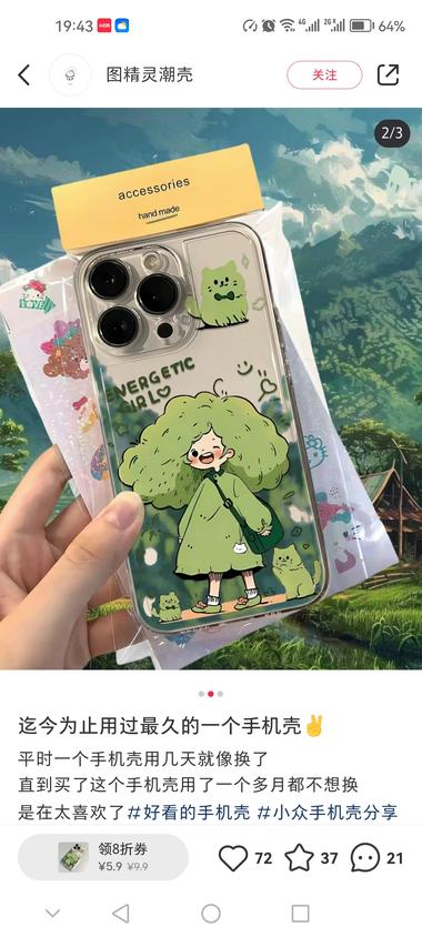 拿着手机壳拍摄，但是背景图换成与手….-网创风向标论坛-网络创业-网创圈