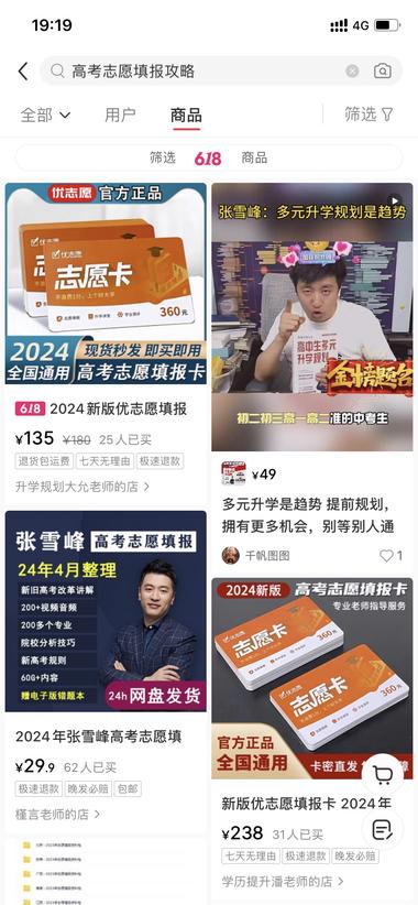 高考志愿卡，小红书135，淘宝有卖9….-网创风向标论坛-网络创业-网创圈