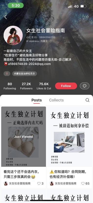 这个号只有8篇笔记，5月28起号，第….-网创风向标论坛-网络创业-网创圈