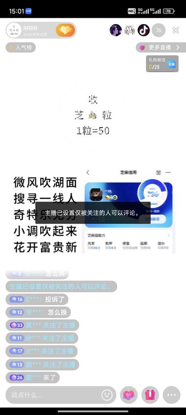 抖音直播高价收芝麻粒，暴力引流到微信….-网创风向标论坛-网络创业-网创圈