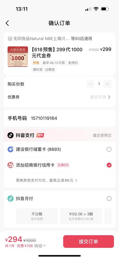 无印良品抖音直播间299买1000元….-网创风向标论坛-网络创业-网创圈