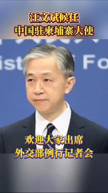 汪文斌任职驻柬大使，柬埔寨未来可期….-网创风向标论坛-网络创业-网创圈