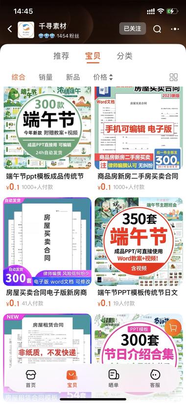 网盘拉新思路，淘宝0.1元卖资料，发….-网创风向标论坛-网络创业-网创圈