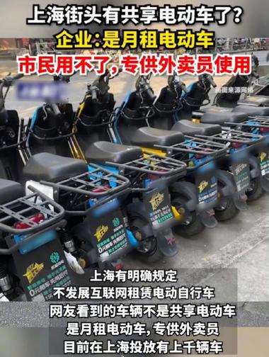 在上海投放外卖员专用共享电动车，50….-网创风向标论坛-网络创业-网创圈
