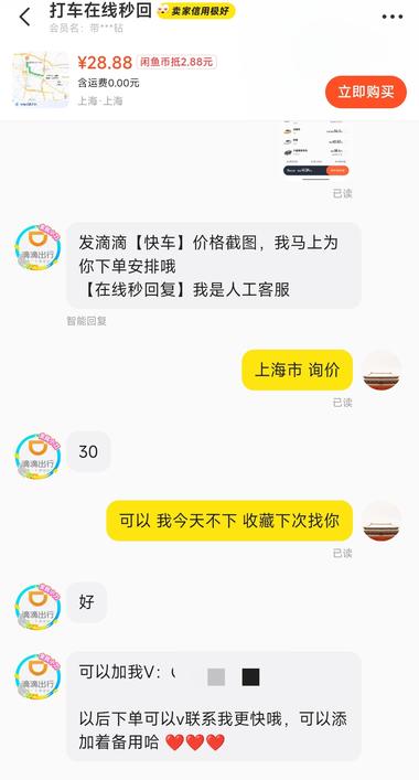 图片[2]-打车cps?闲鱼代下单滴滴五折。
找….-网创风向标论坛-网络创业-网创圈