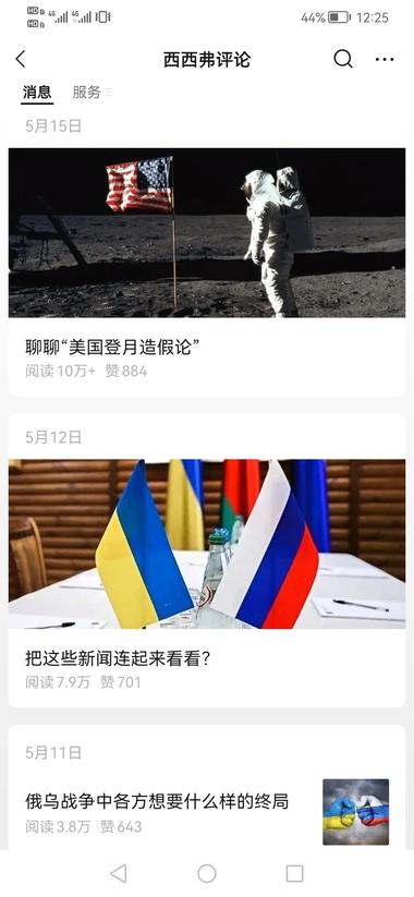 图片[3]-国际时事，顺应爱国情感，多篇10w+….-网创风向标论坛-网络创业-网创圈