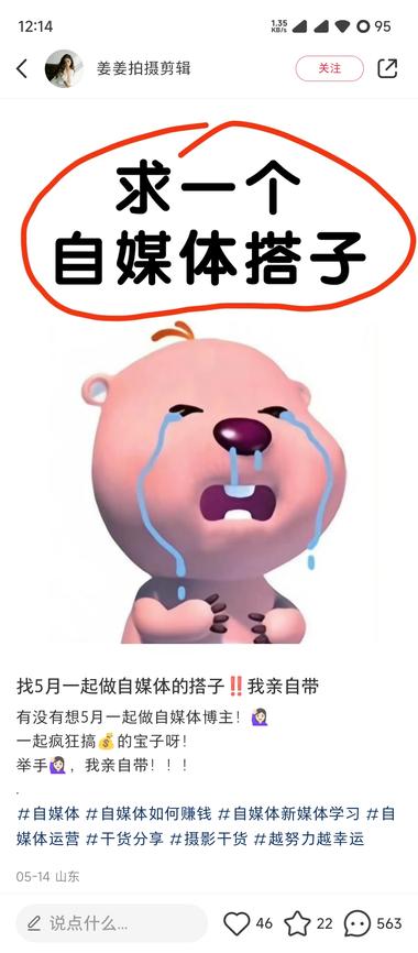 小红书引流内容新套路，发帖找搭子，搜….-网创风向标论坛-网络创业-网创圈