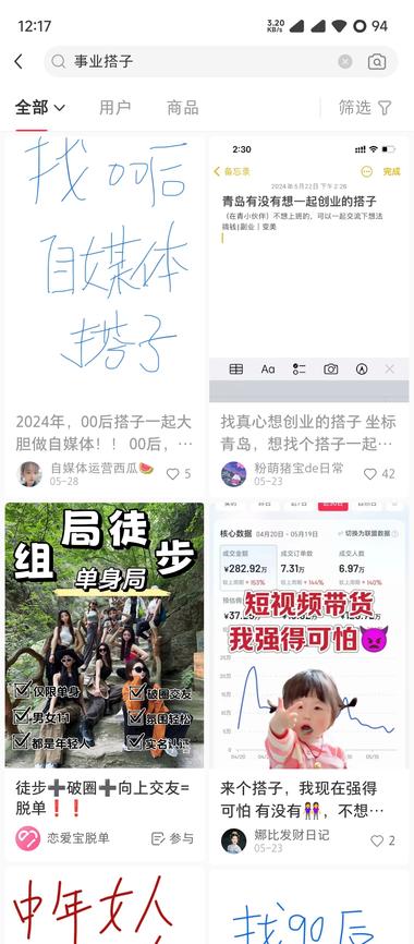图片[4]-小红书引流内容新套路，发帖找搭子，搜….-网创风向标论坛-网络创业-网创圈
