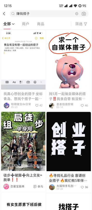 图片[5]-小红书引流内容新套路，发帖找搭子，搜….-网创风向标论坛-网络创业-网创圈