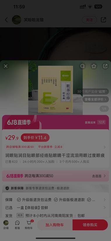 图片[2]-小红书围绕着之前的爆款叶黄素滴眼液去寻….-网创风向标论坛-网络创业-网创圈